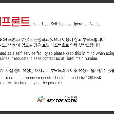 Skytop Hotel Incheon Airport المظهر الخارجي الصورة